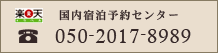 �����h���\��Z���^�[050-2017-8989
